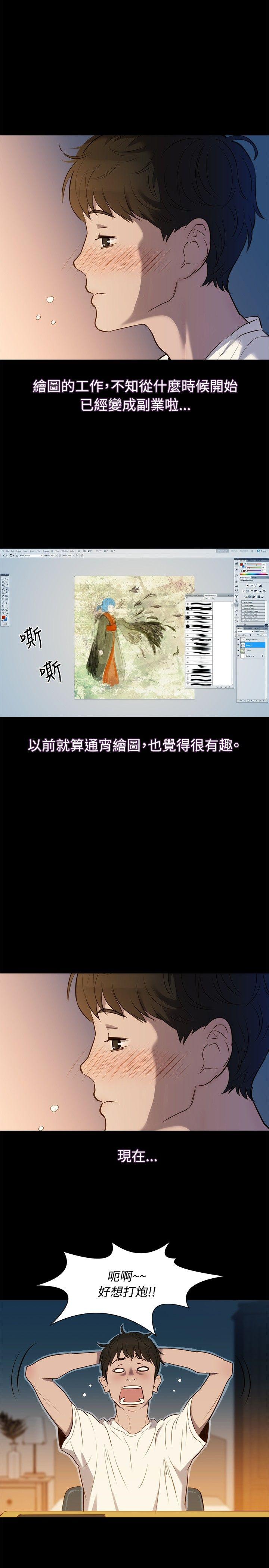 不伦驾训班 第3話 第20页
