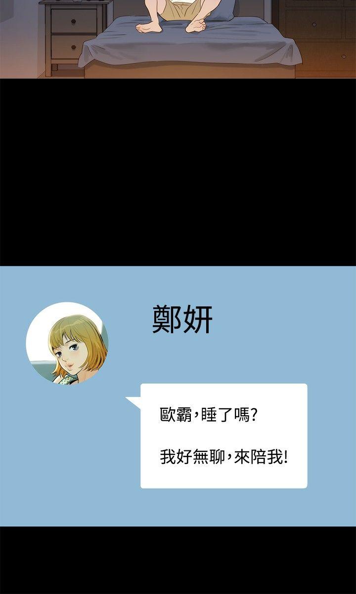 不伦驾训班 第3話 第24页