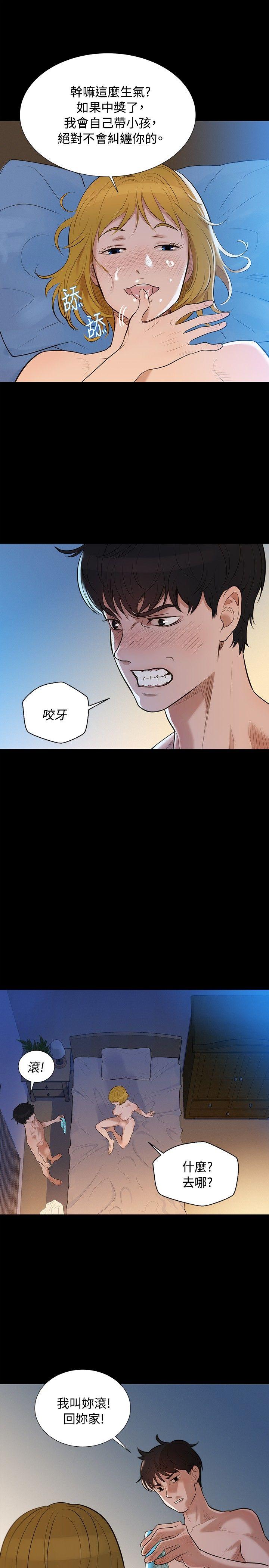不伦驾训班 第4話 第13页