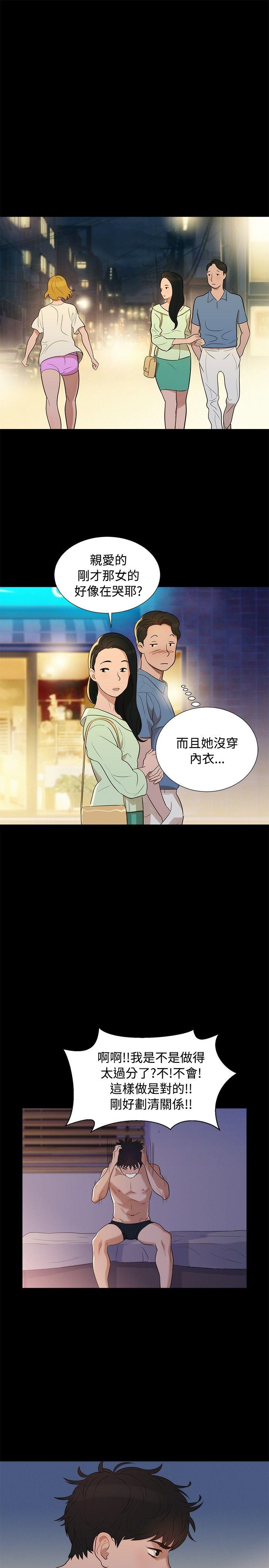 不伦驾训班 第4話 第19页