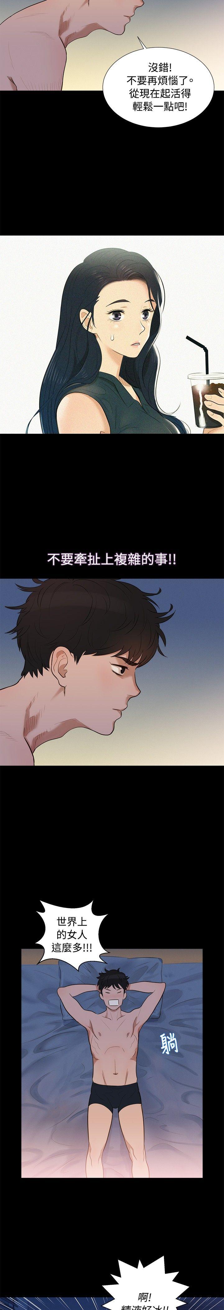 不伦驾训班 第4話 第20页