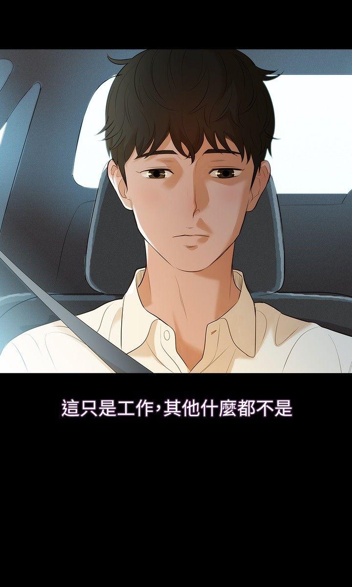 不伦驾训班 第4話 第24页