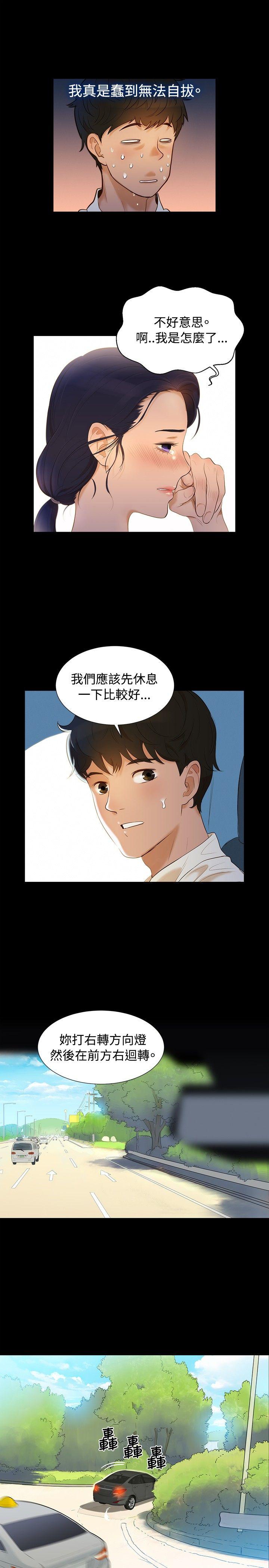 不伦驾训班 第5話 第4页