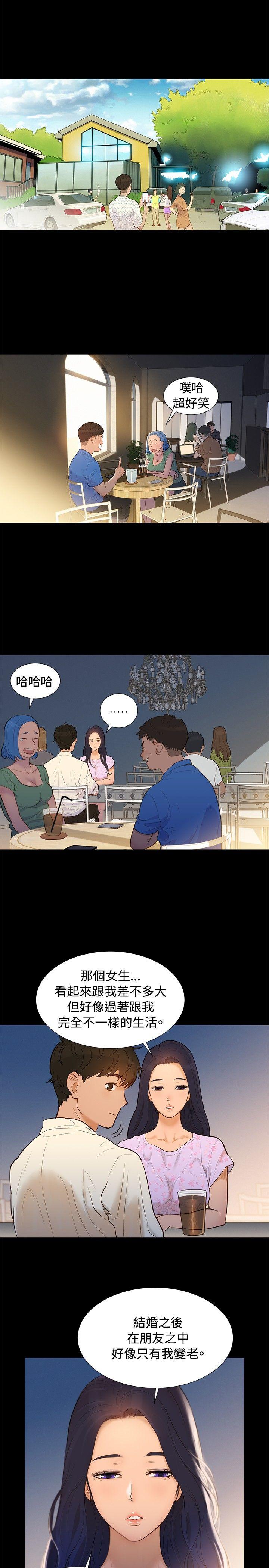 不伦驾训班 第5話 第8页