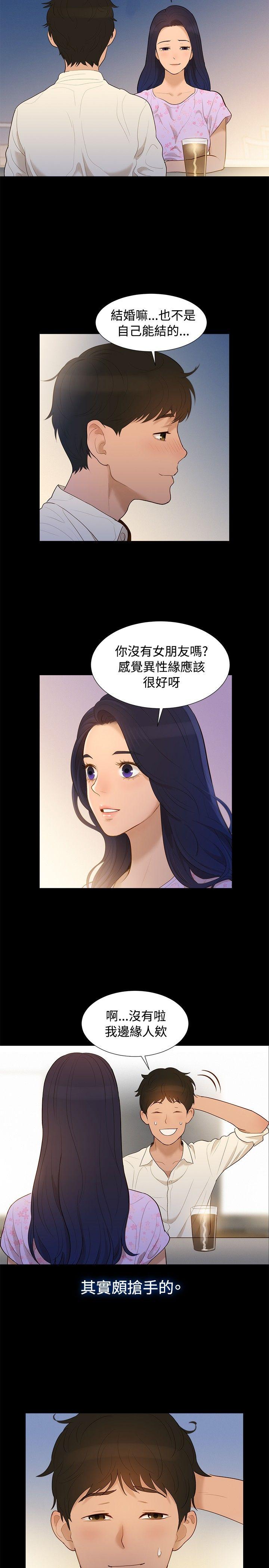 不伦驾训班 第5話 第11页
