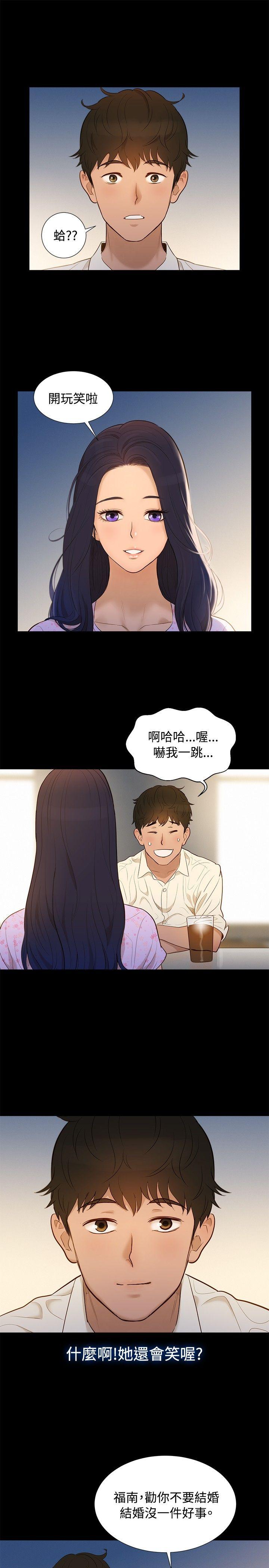 不伦驾训班 第5話 第10页