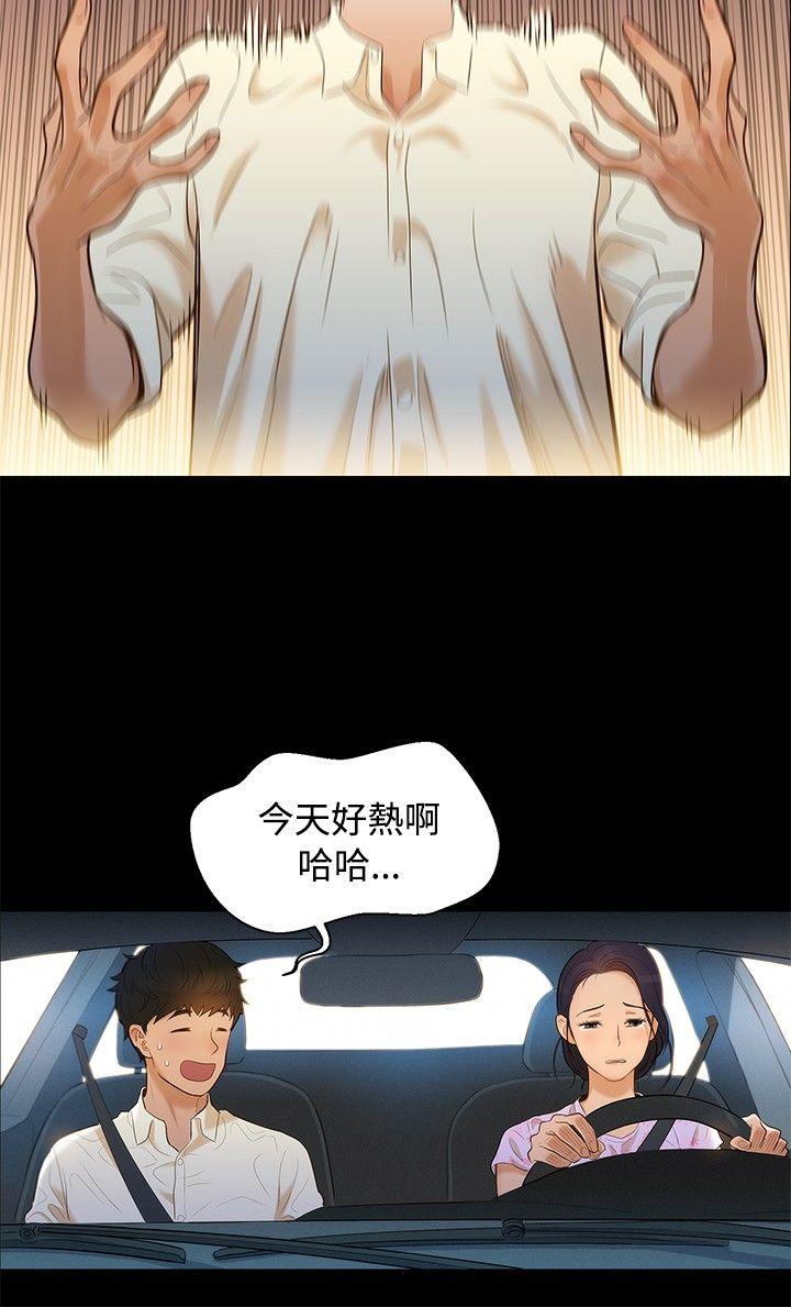 不伦驾训班 第5話 第3页