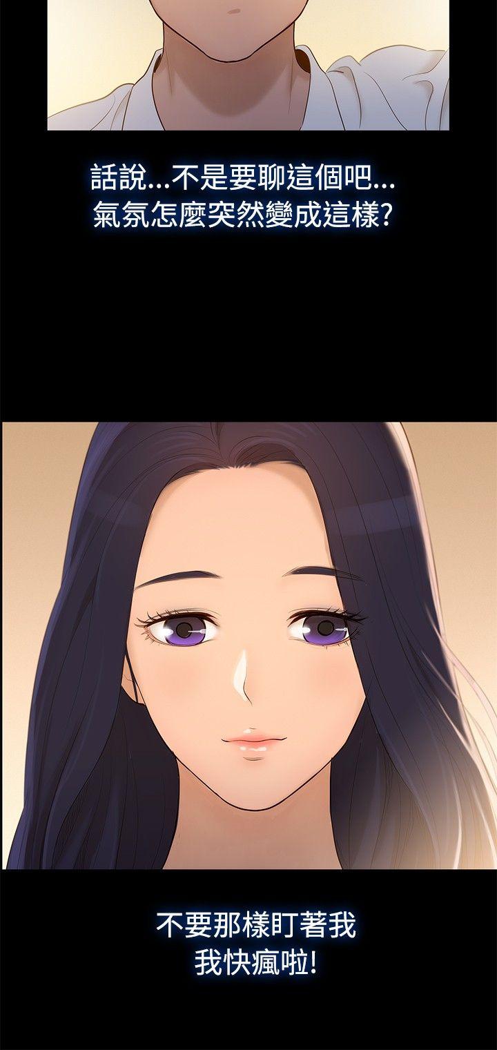 不伦驾训班 第5話 第12页