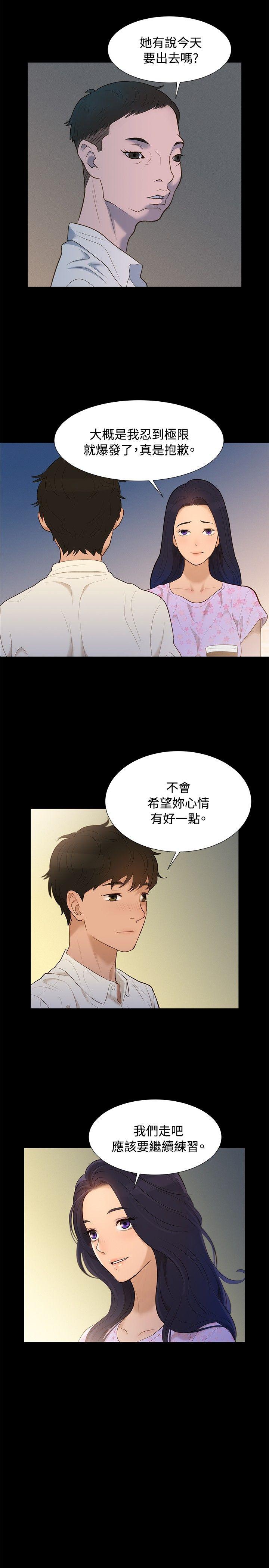 不伦驾训班 第5話 第14页