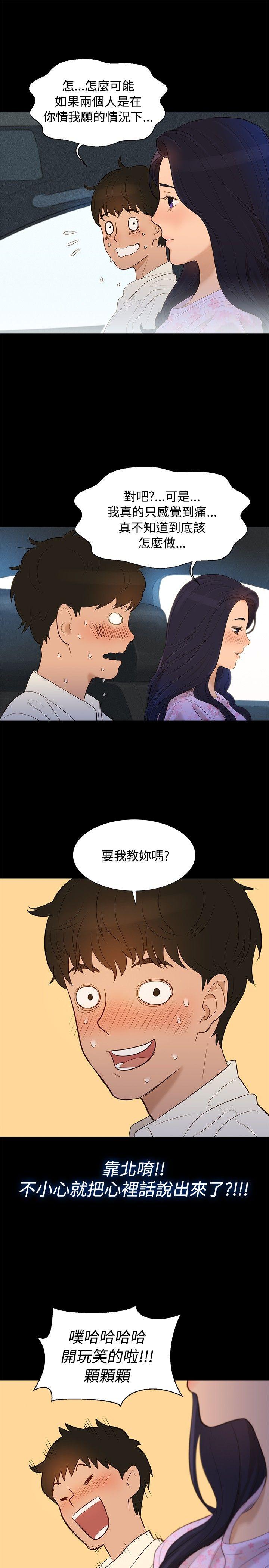 不伦驾训班 第5話 第19页