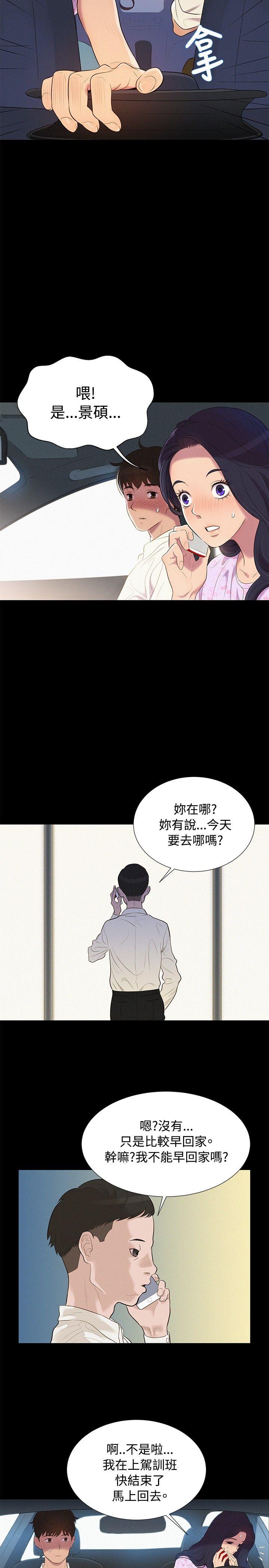 不伦驾训班 第6話 第8页