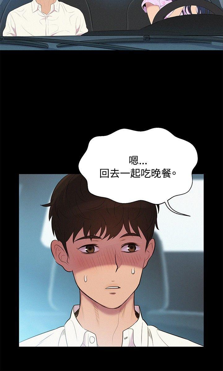 不伦驾训班 第6話 第9页