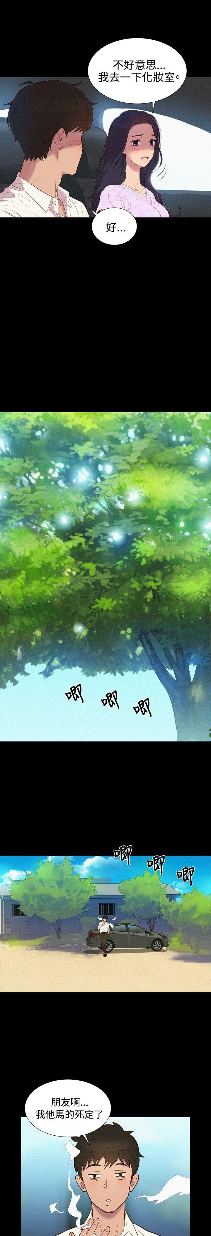 不伦驾训班 第6話 第11页