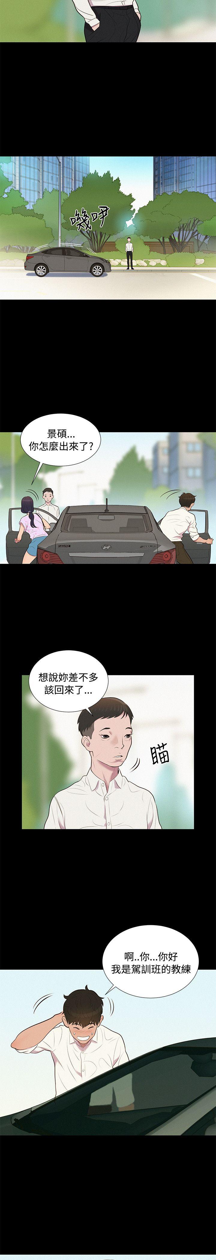 不伦驾训班 第6話 第17页