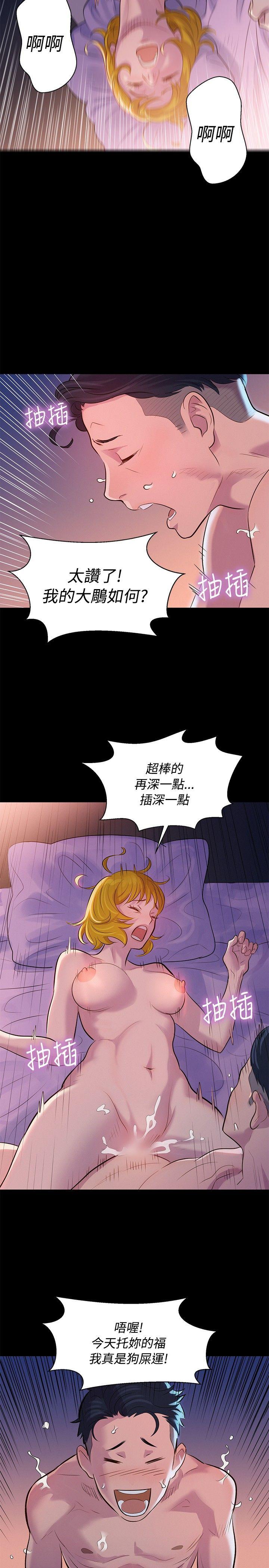 不伦驾训班 第7話 第23页