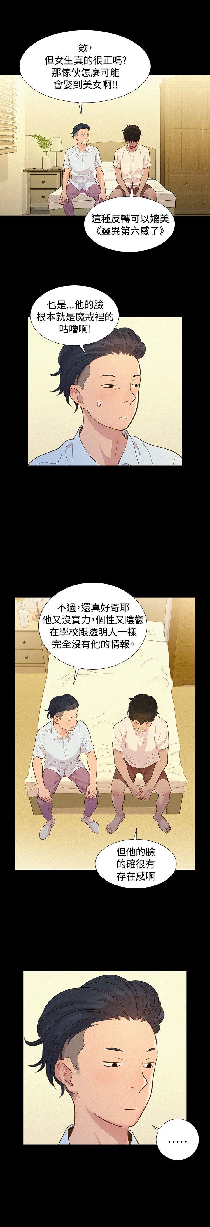不伦驾训班 第7話 第13页
