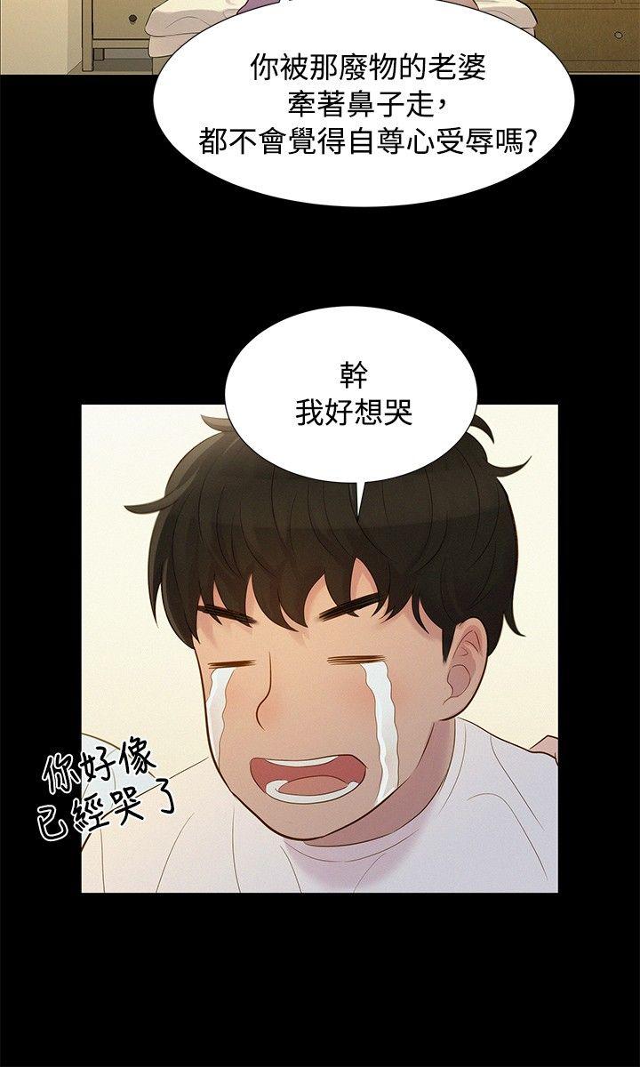 不伦驾训班 第7話 第12页