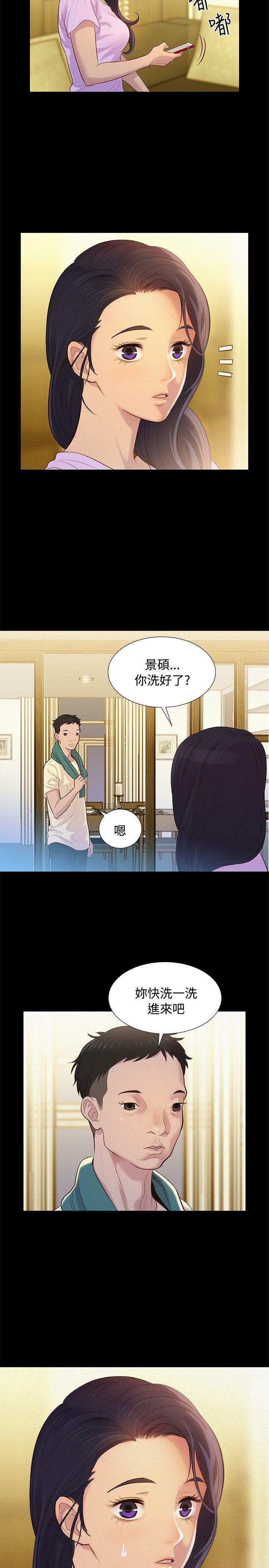 不伦驾训班 第7話 第17页