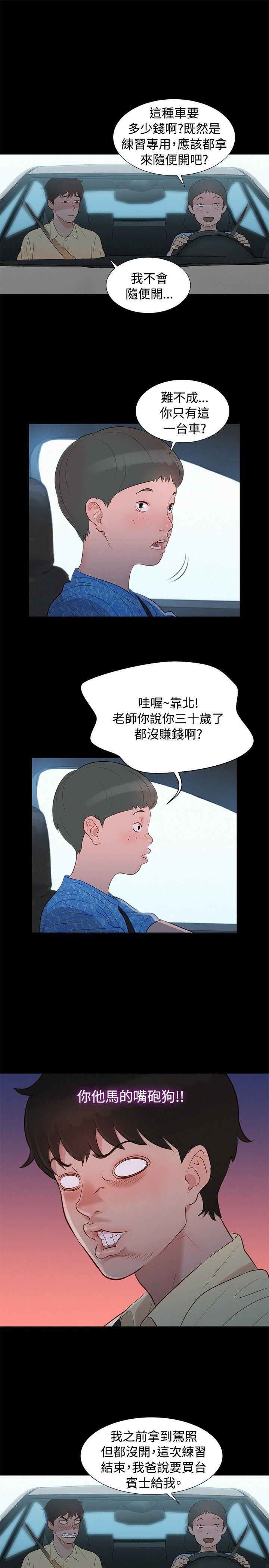 不伦驾训班 第8話 第16页