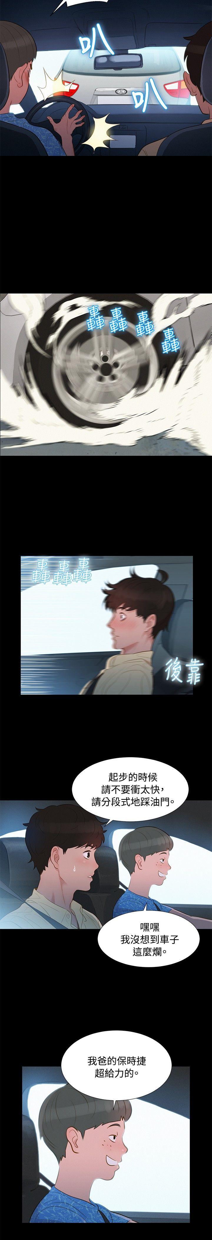 不伦驾训班 第8話 第14页