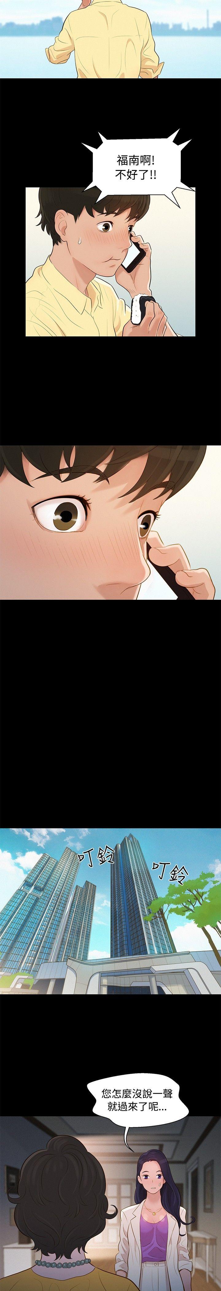 不伦驾训班 第8話 第20页