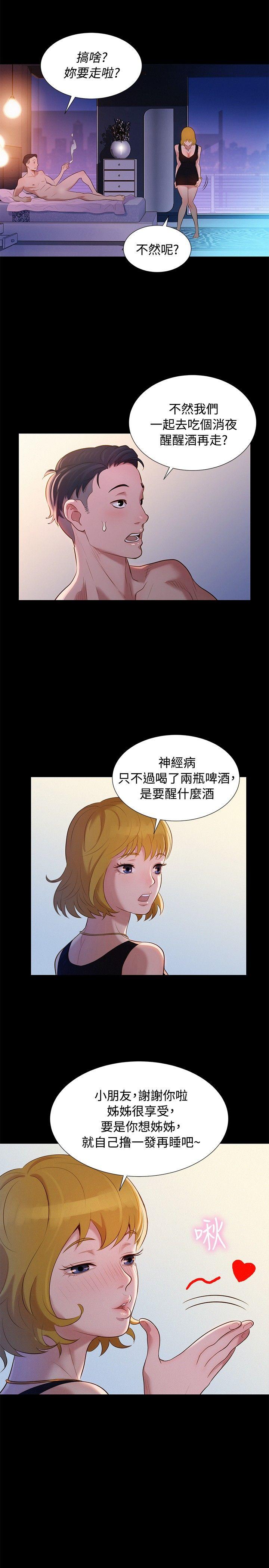 不伦驾训班 第8話 第8页