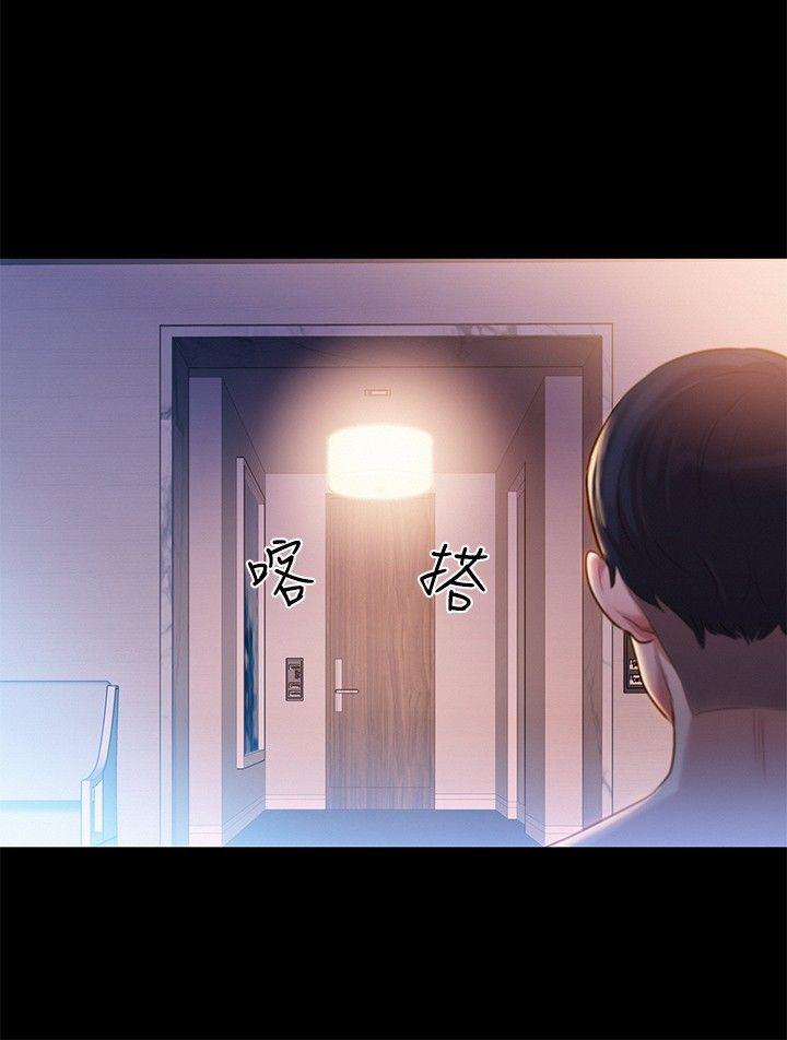 不伦驾训班 第8話 第9页