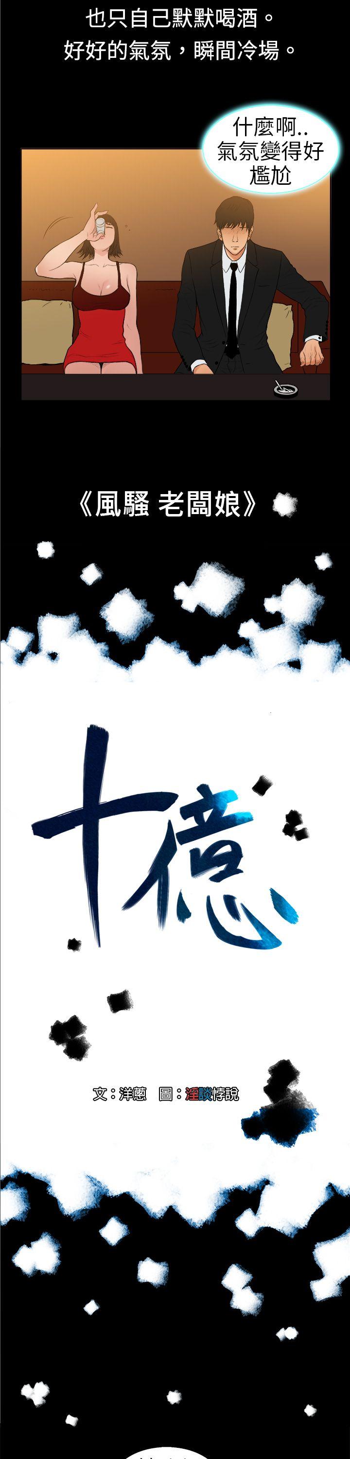 10亿风骚老闆娘 第10話 第2页