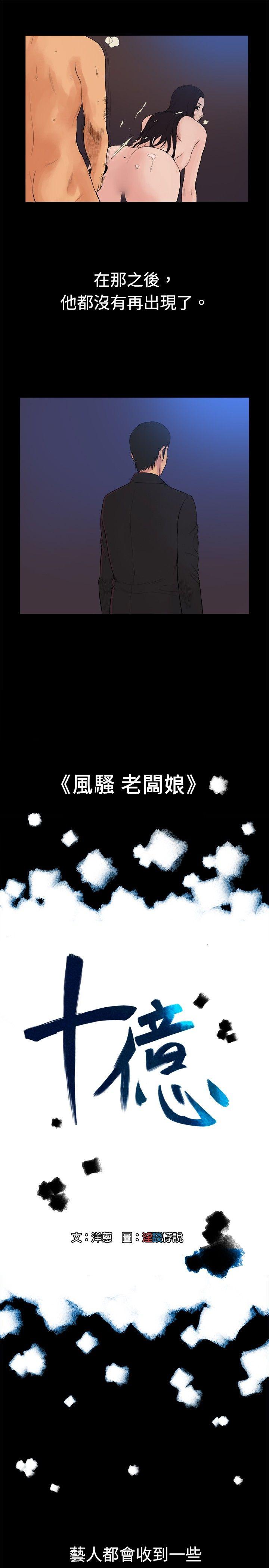 10亿风骚老闆娘 第18話 第4页
