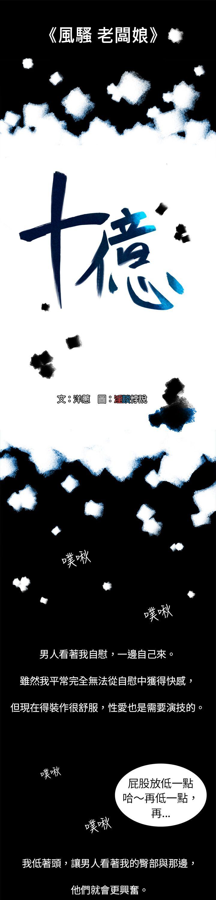 10亿风骚老闆娘 第1話 第1页