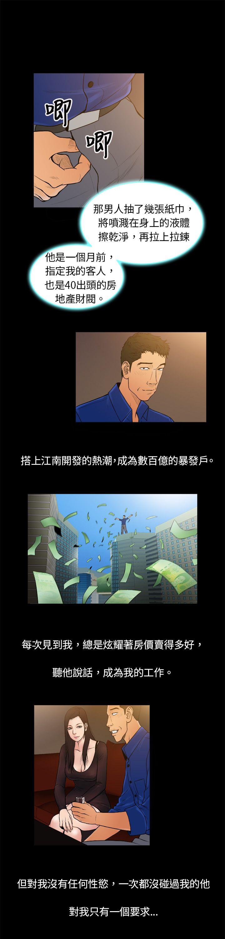 10亿风骚老闆娘 第1話 第5页