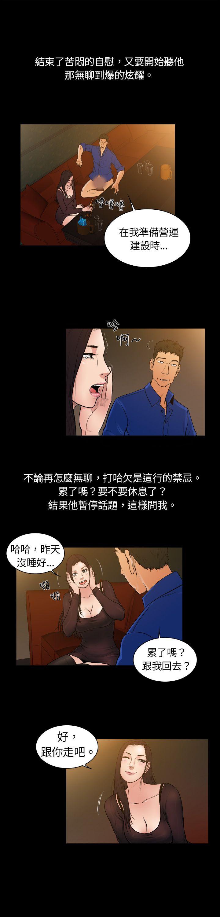 10亿风骚老闆娘 第1話 第9页