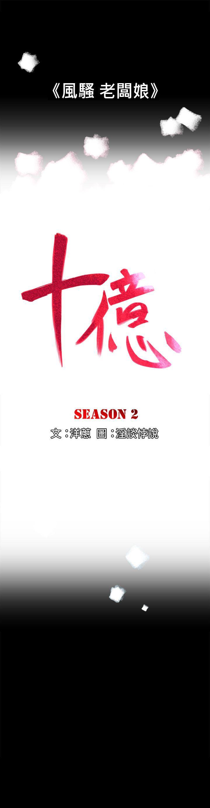 10亿风骚老闆娘 第2季-第1話 第13页