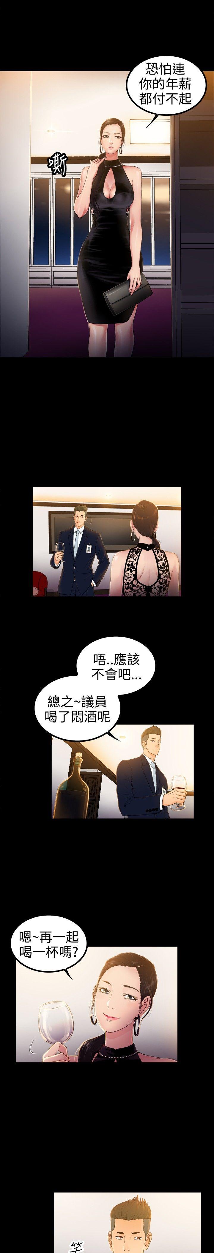 10亿风骚老闆娘 第2季-第1話 第11页