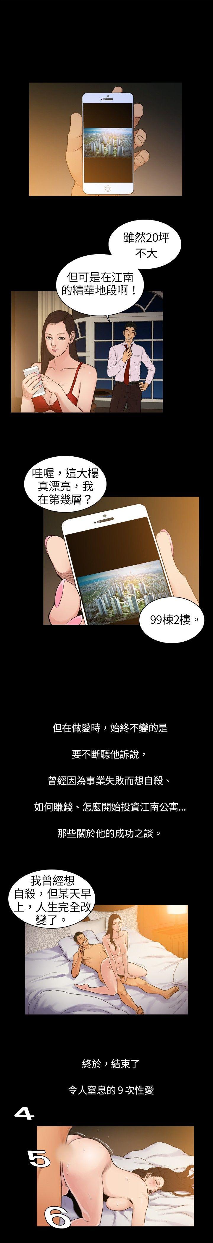 10亿风骚老闆娘 第2話 第7页