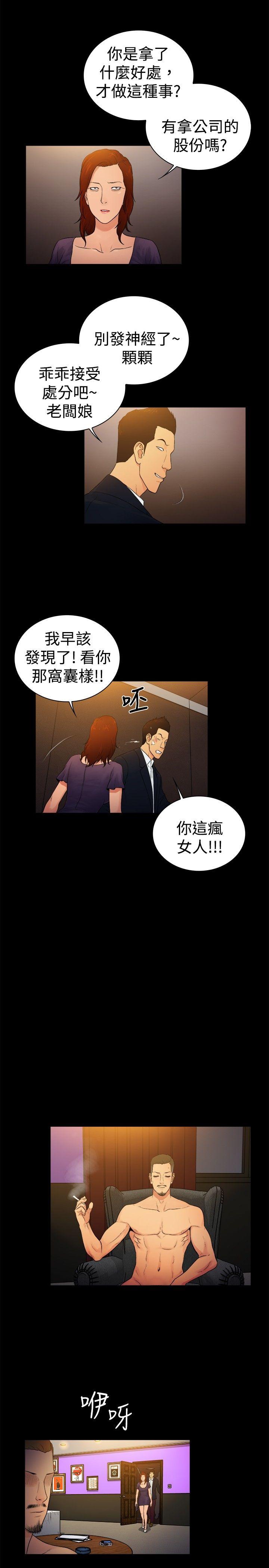 10亿风骚老闆娘 第2季-第10話 第8页