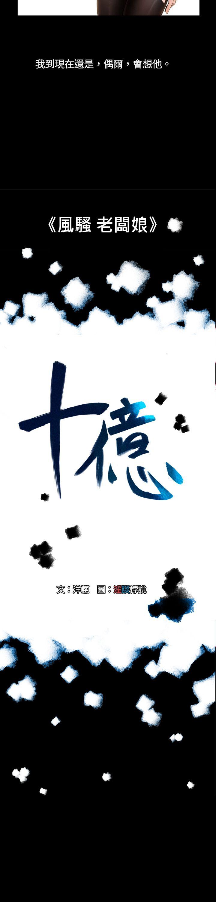 10亿风骚老闆娘 第4話 第5页