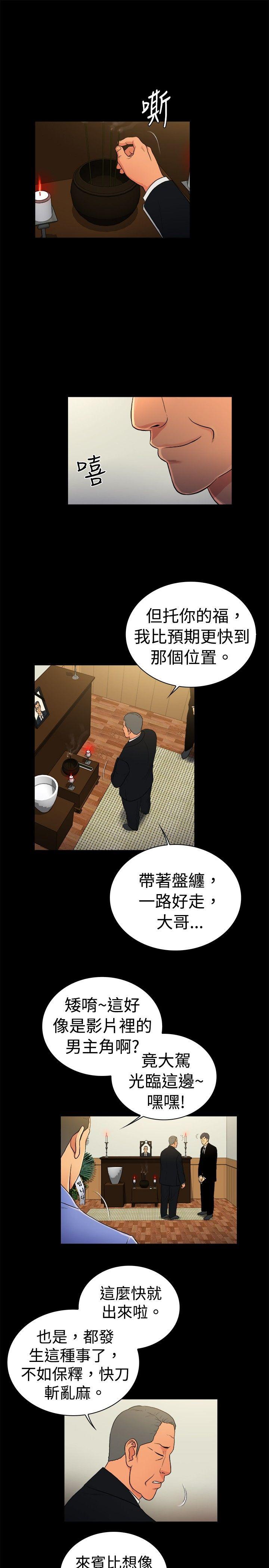10亿风骚老闆娘 第2季-第29話 第7页