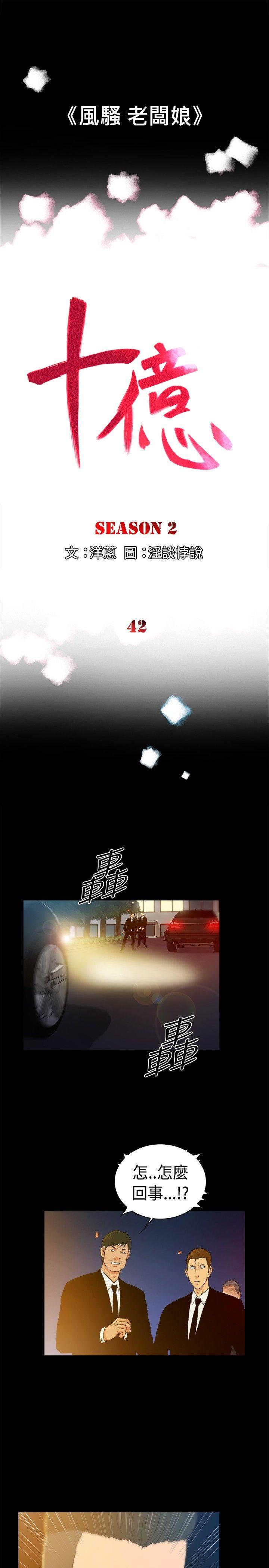 10亿风骚老闆娘 第2季-第42話 第1页