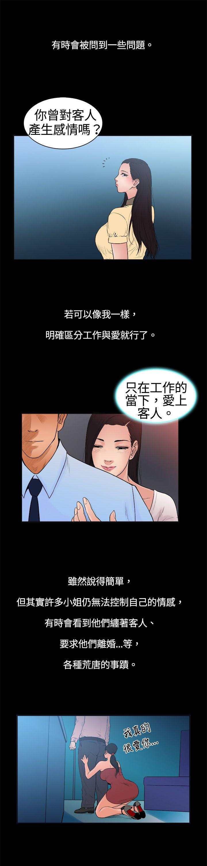 10亿风骚老闆娘 第6話 第7页