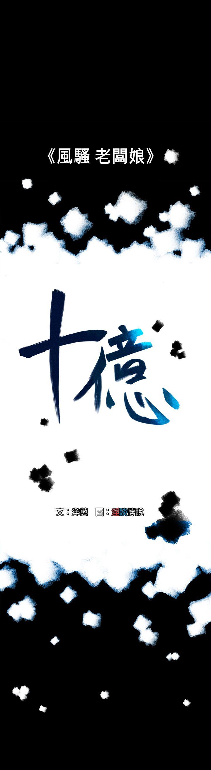 10亿风骚老闆娘 第6話 第6页