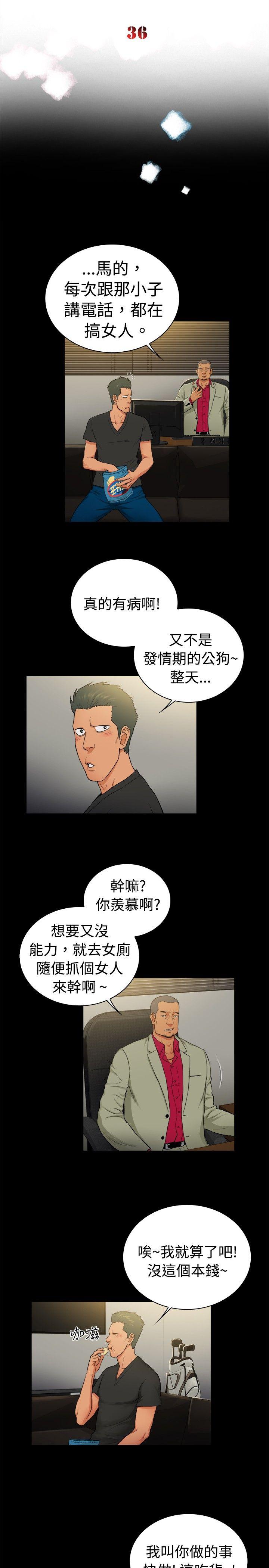 10亿风骚老闆娘 第2季-第36話 第2页