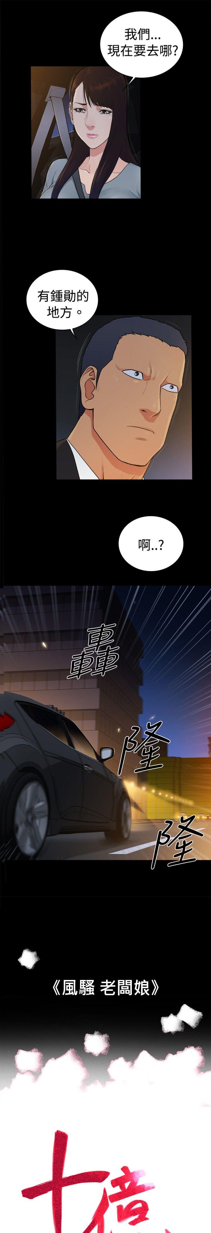 10亿风骚老闆娘 第2季-第40話 第1页