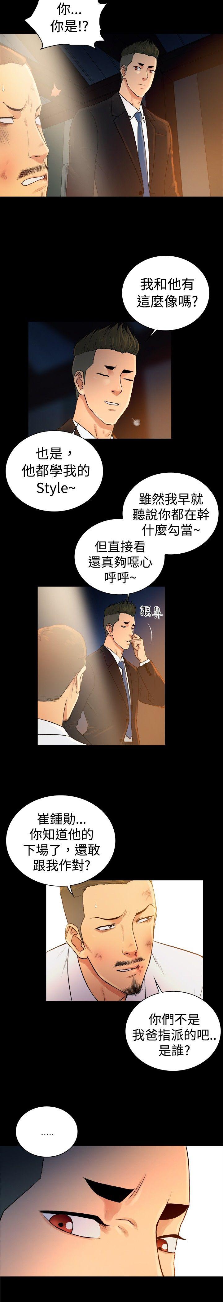 10亿风骚老闆娘 第2季-第44話 第11页