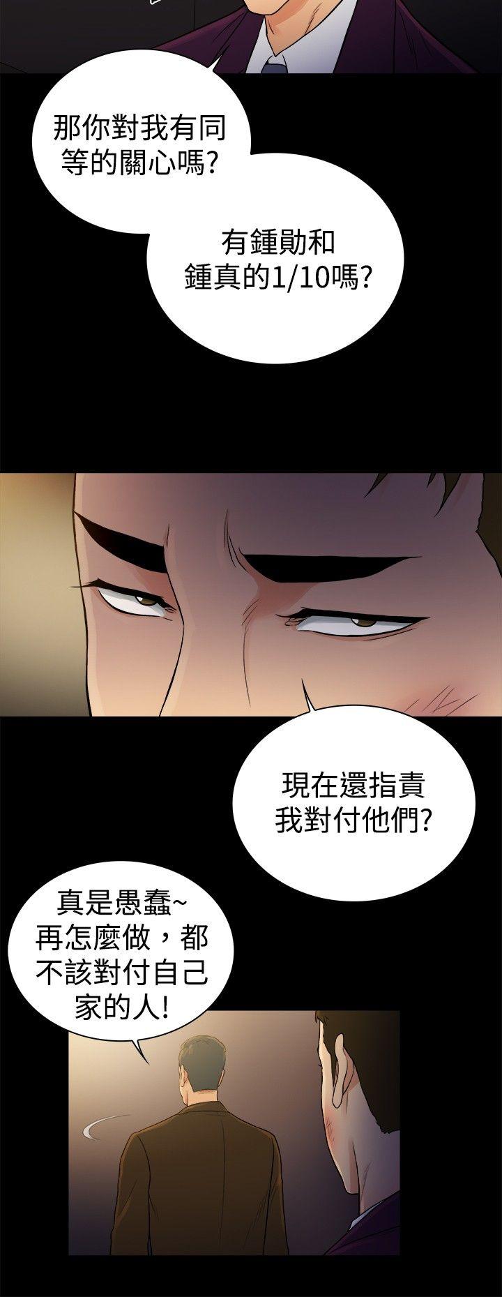 10亿风骚老闆娘 第2季-第48話 第9页