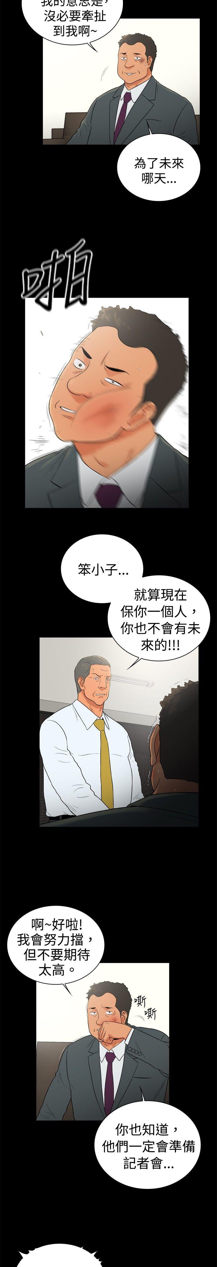 10亿风骚老闆娘 第2季-第49話 第8页