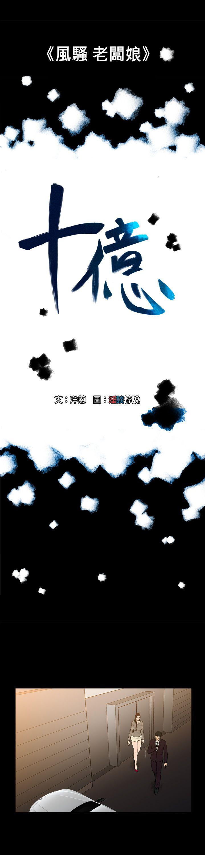 10亿风骚老闆娘 第7話 第1页