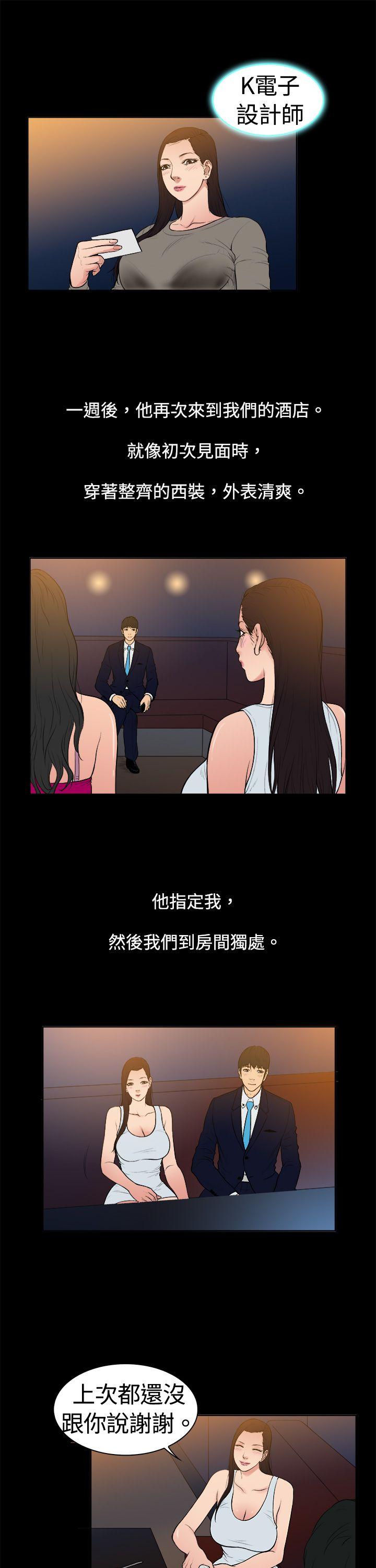 10亿风骚老闆娘 第7話 第3页