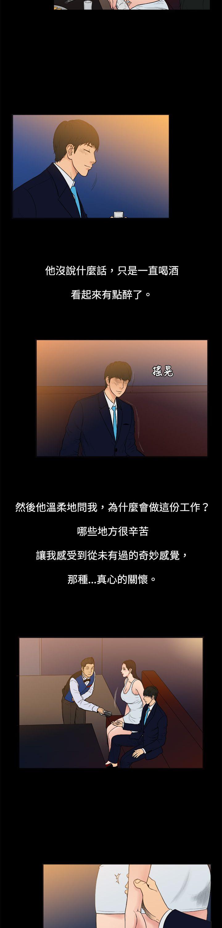 10亿风骚老闆娘 第7話 第4页