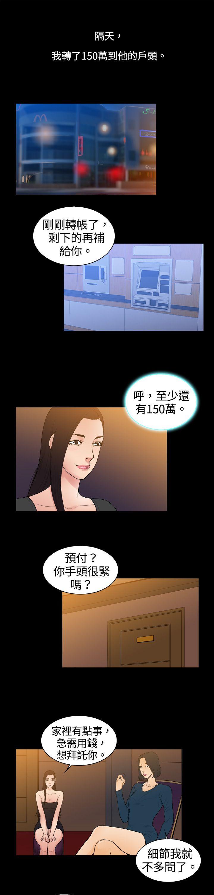 10亿风骚老闆娘 第8話 第5页